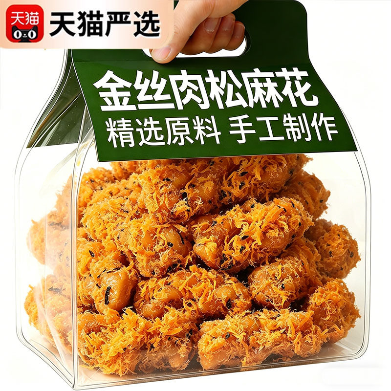 金丝肉松麻花海苔味红糖手工糕点香酥咸味网红爆款小吃休闲零食品