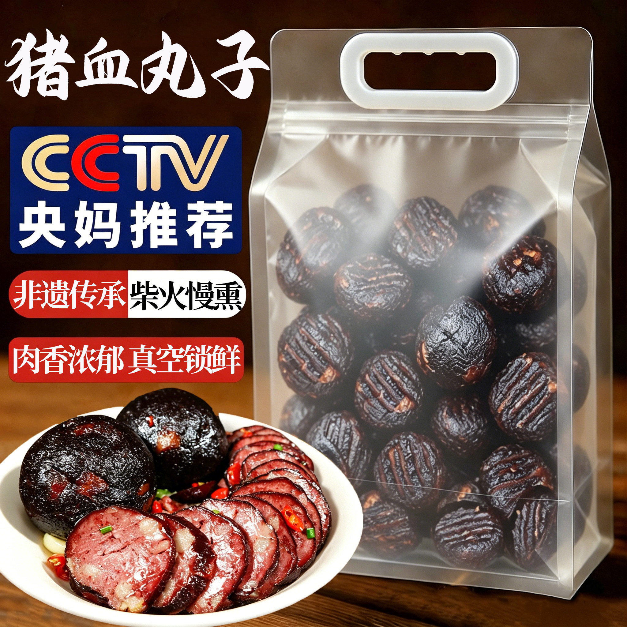 湖南邵阳特产柴火猪血丸子农家自制烟熏血粑圆子武冈卤豆腐香干