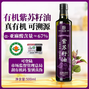 央妈推荐 有机紫苏籽油官方旗舰店纯食用油低温冷榨亚麻籽孕妇可吃
