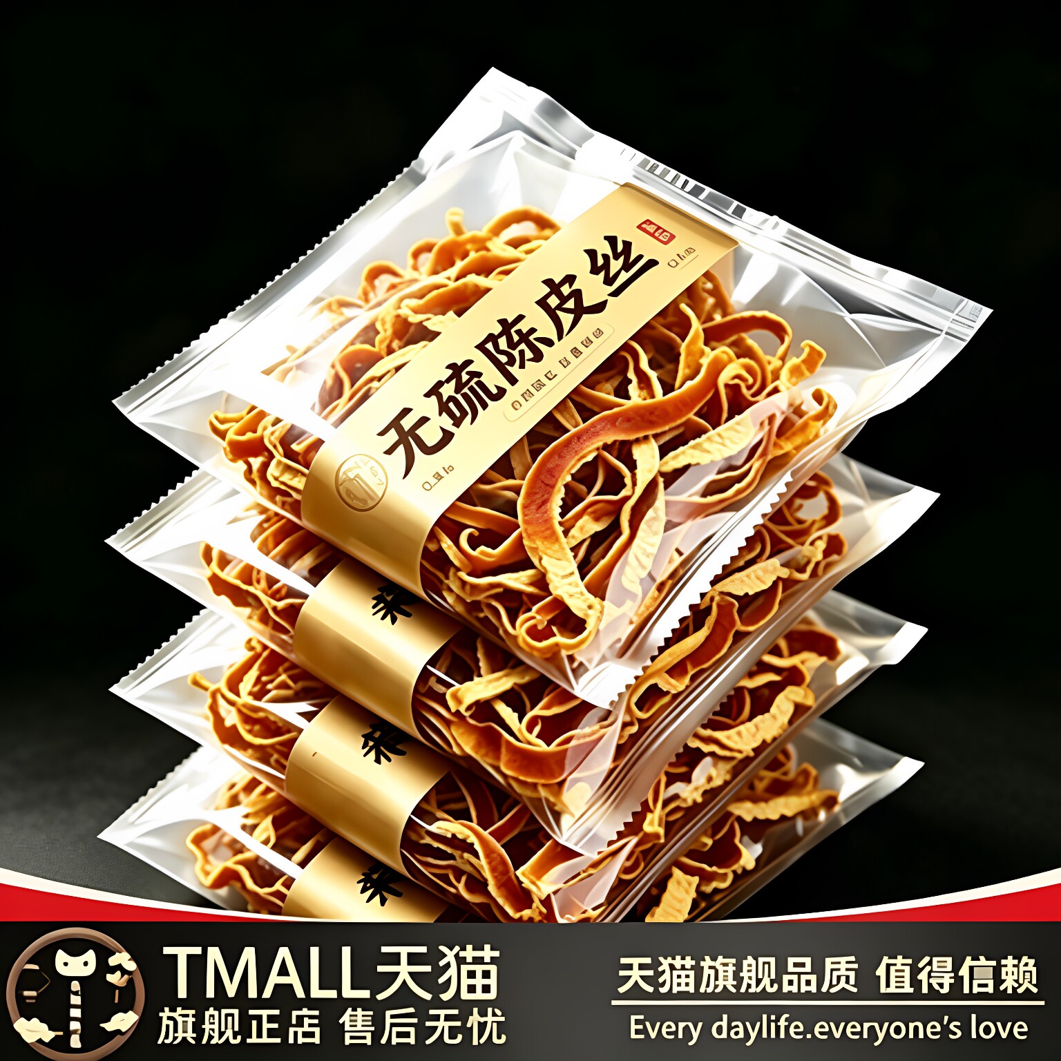 陈皮中正品官方旗舰店药手工精选陈年材化老陈皮丝泡水橘皮泡茶