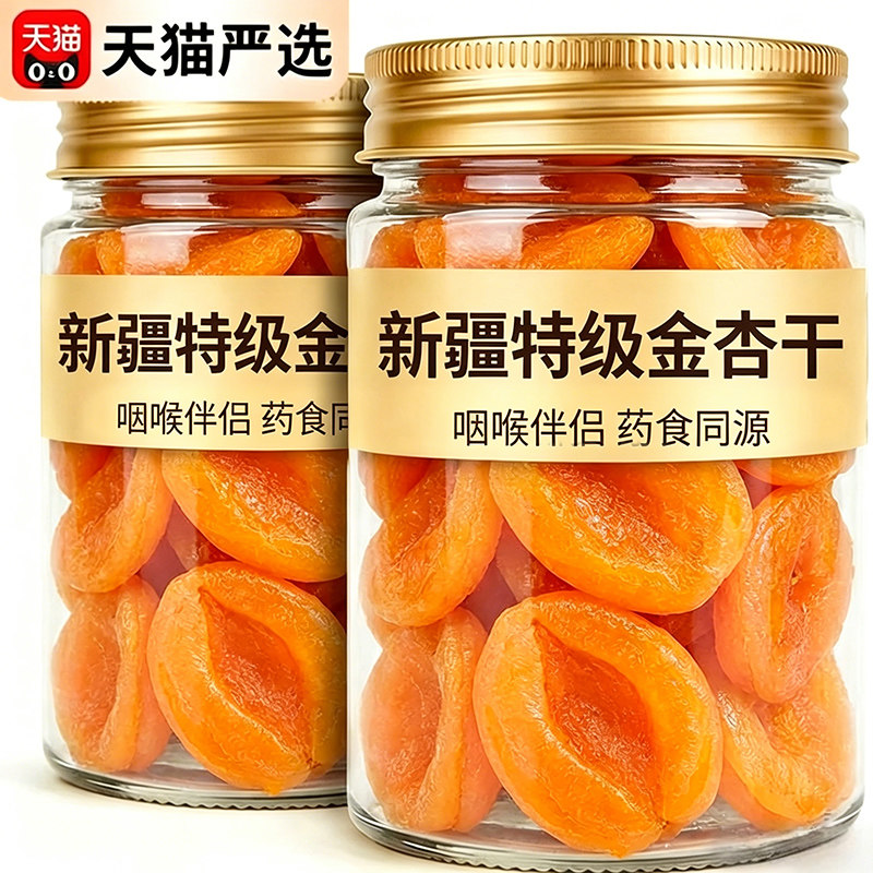 特级新疆杏干无添加天然果脯无糖杏仁干果脯孕妇零食官方旗舰店