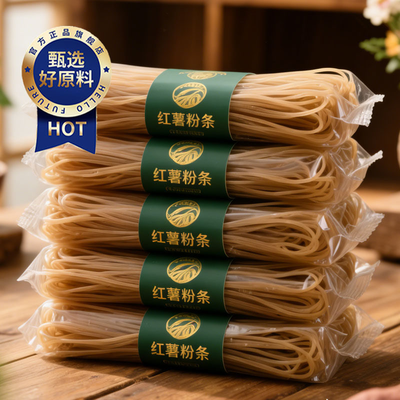 【纯薯制作】纯正红薯粉条