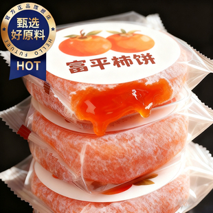 央妈推荐正宗陕西特级富平柿饼官方旗舰店独立包装霜降流心柿子饼
