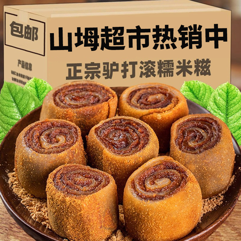【老北京风味】正宗驴打滚小吃