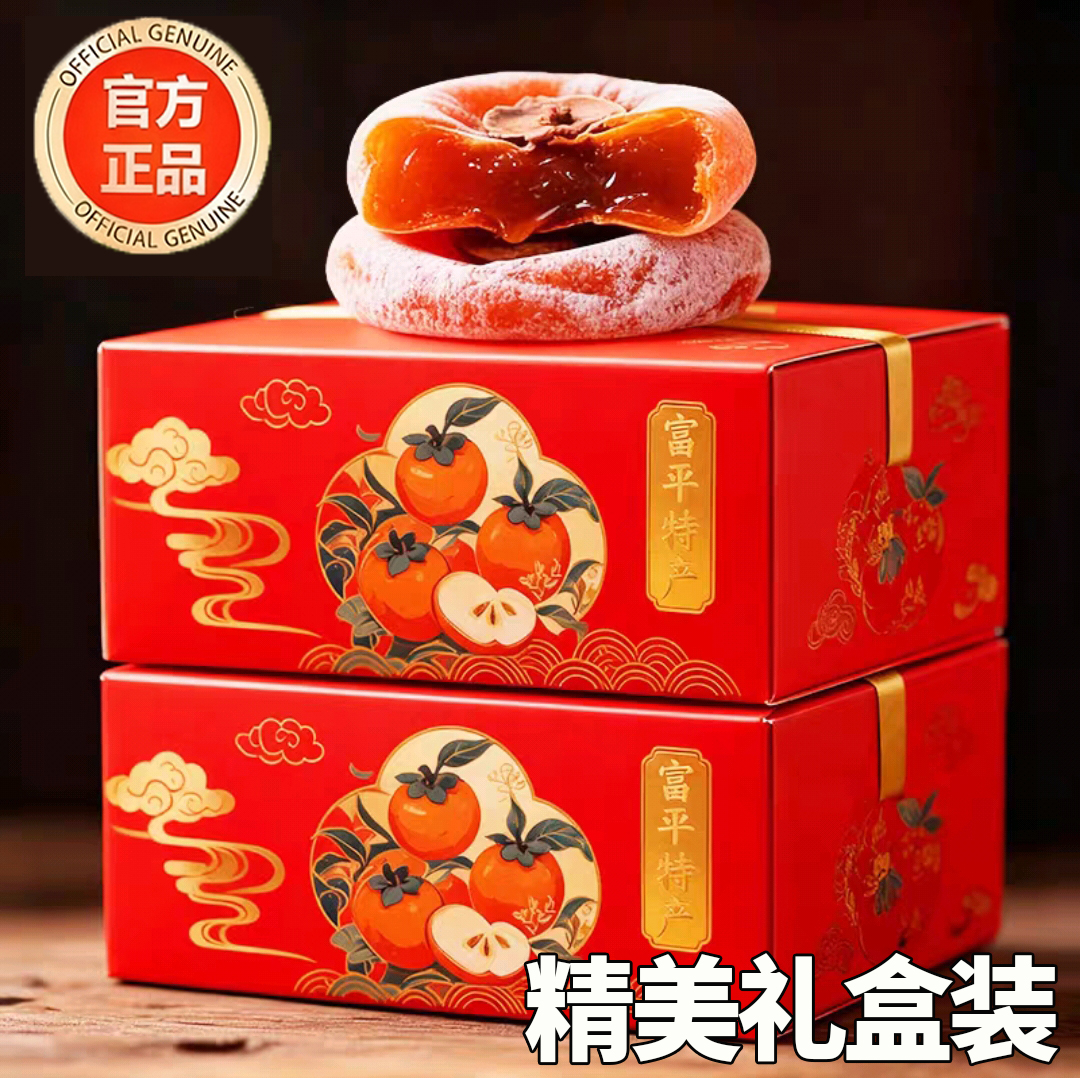 央妈推荐富平流心柿饼官方旗舰店正宗独立包装霜降流心吊柿子饼