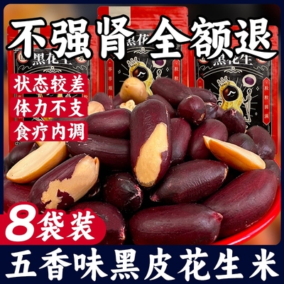 【莱西黑皮花生】五香烤花生米