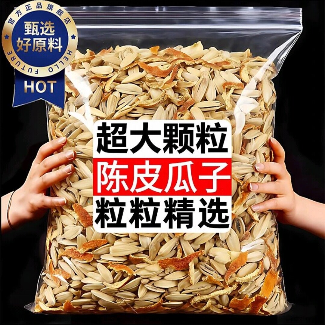 天猫严选陈皮瓜子官方旗舰店新货五香打手瓜子大颗粒零食年货炒货图片
