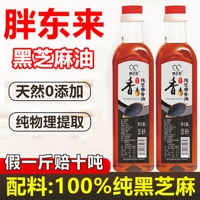 【央妈推荐】黑芝麻油香油无添加