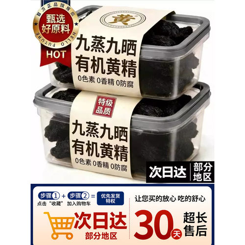 正宗黄精九蒸九制官方旗舰店九华山正品深山新鲜野生煲汤即食泡水