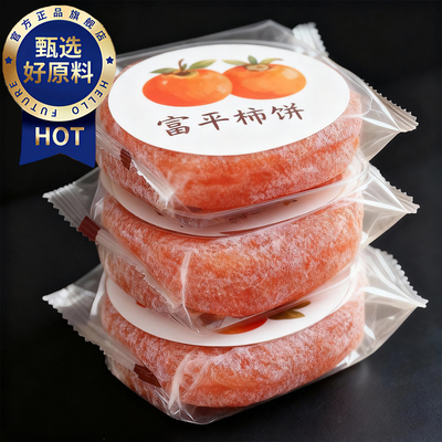 央妈推荐特级富平流心柿饼官方旗舰店正宗独立包装霜降流心吊柿饼