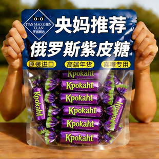 央妈推荐 进口官方旗舰店巧克力混合糖果喜糖 kdv俄罗斯紫皮糖原装