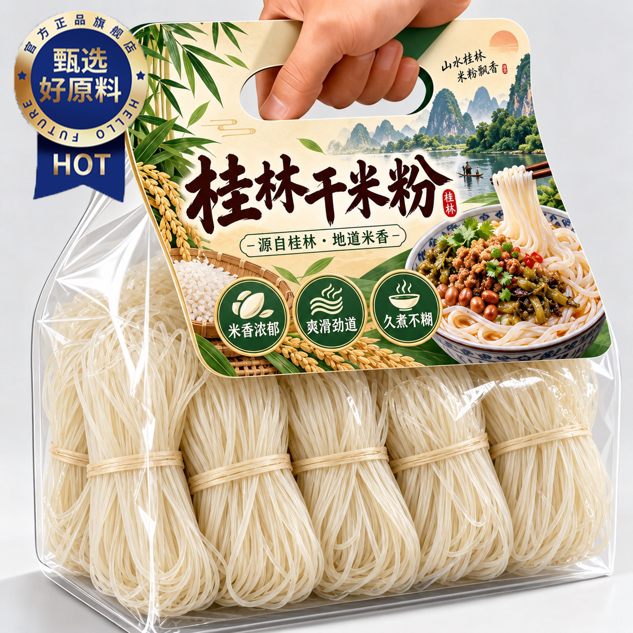 桂林米粉干米粉广西正宗粉丝米线官方旗舰店粗粉丝过桥米线细商用