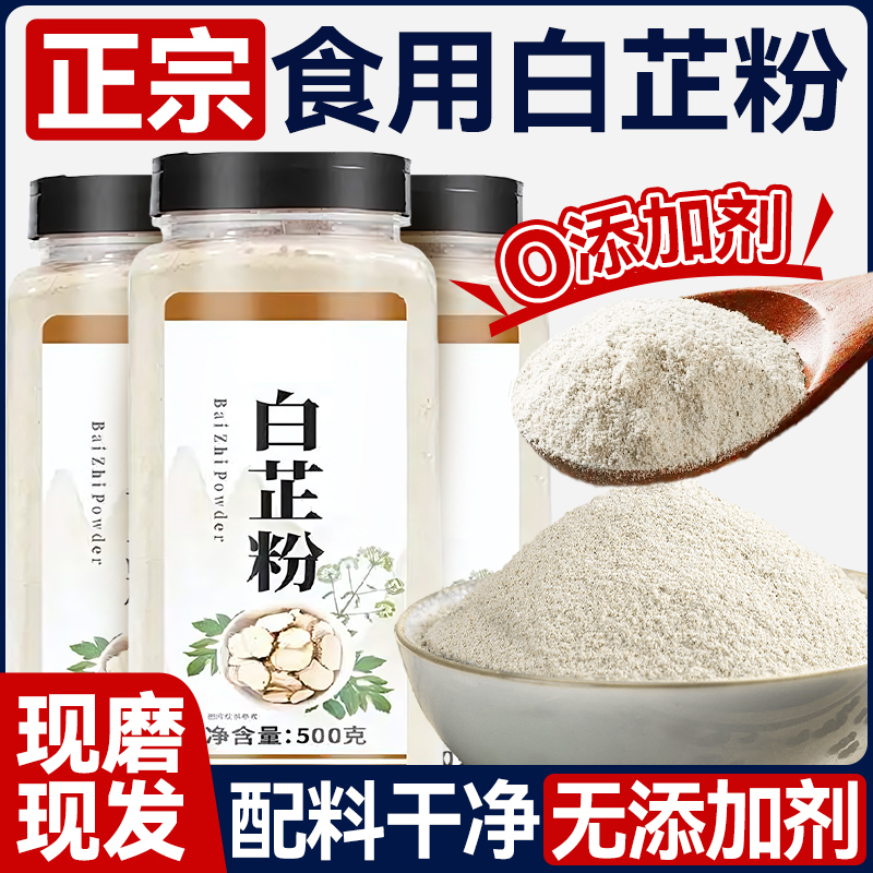 【去腥增香】白芷粉调料旗舰店