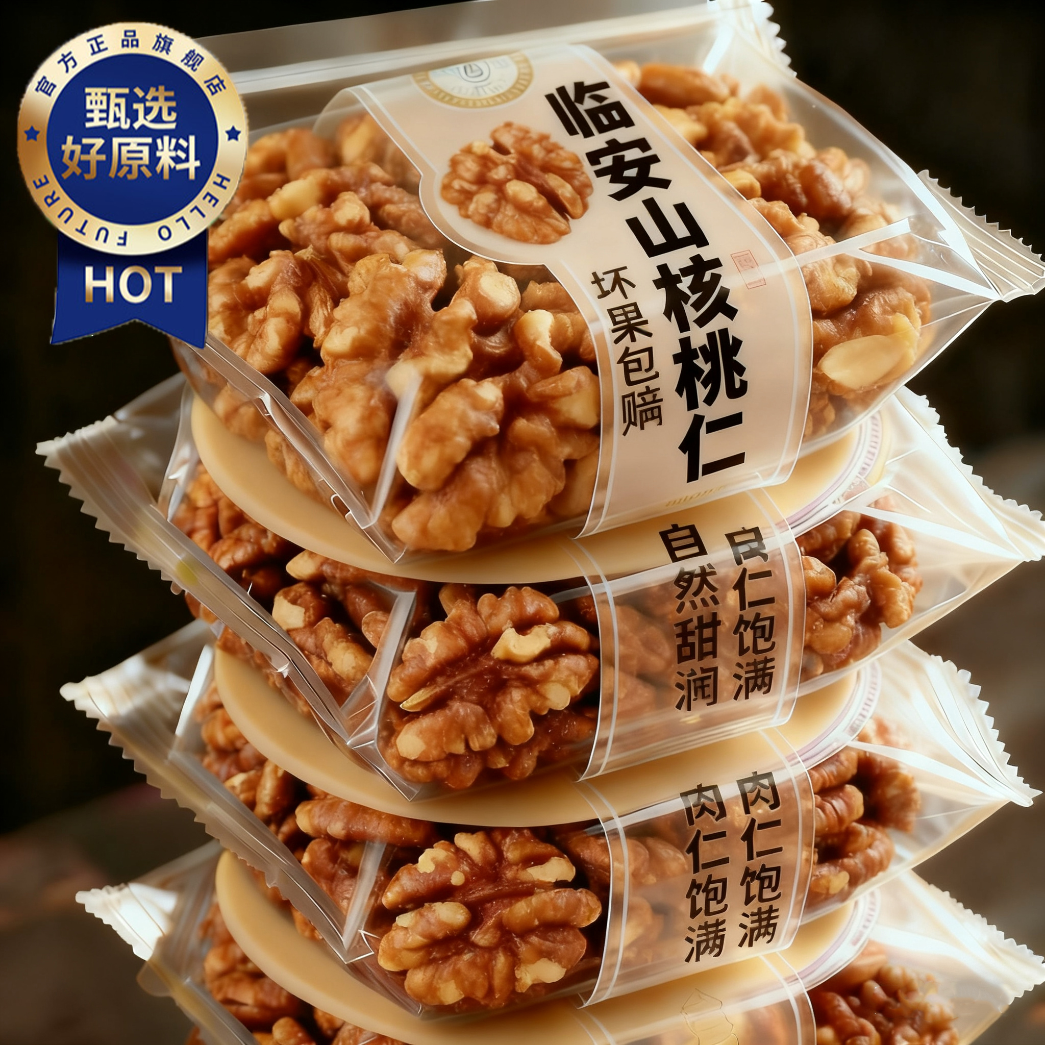 新货2025临安山核桃仁500g坚果孕妇零食小包装小核桃仁杭州特产