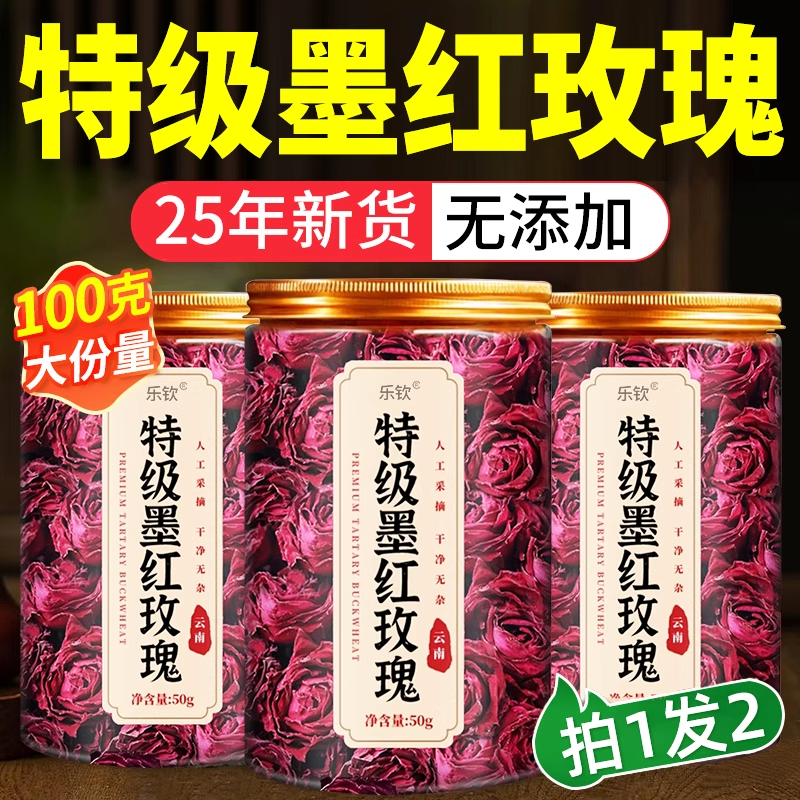 农科院云南有机墨红玫瑰精选大朵冻干玫瑰花茶花干泡水官方旗舰店