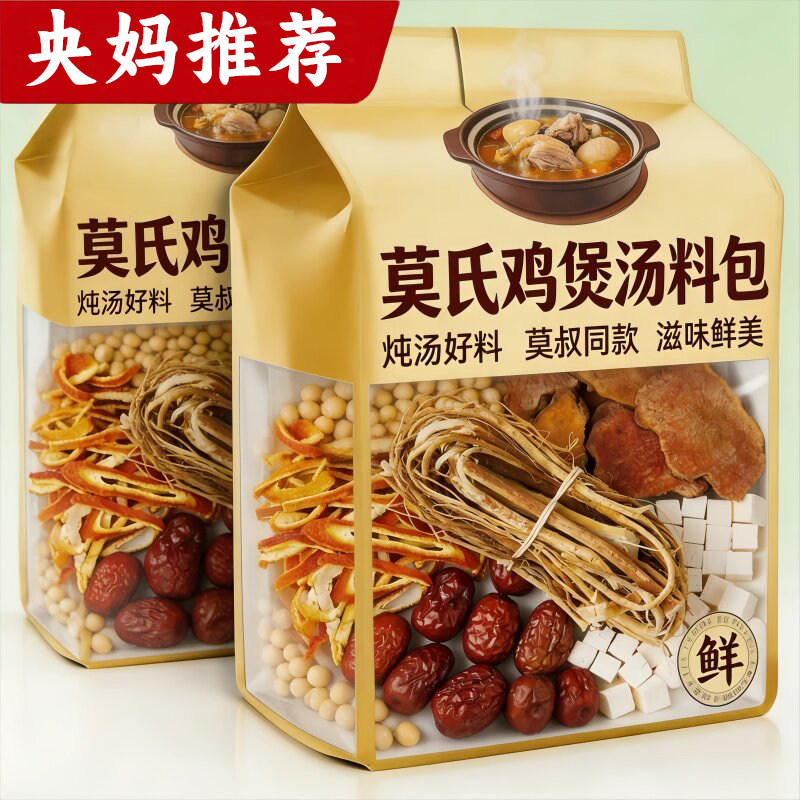 广东莫氏鸡煲专用汤料汤包药材配料配方同款祛湿五指毛桃煲汤材料