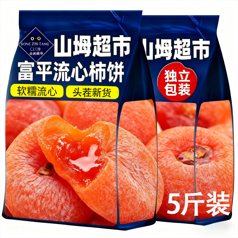 陕西特级富平流心柿饼官方旗舰店正宗独立包装霜降流心吊柿子饼