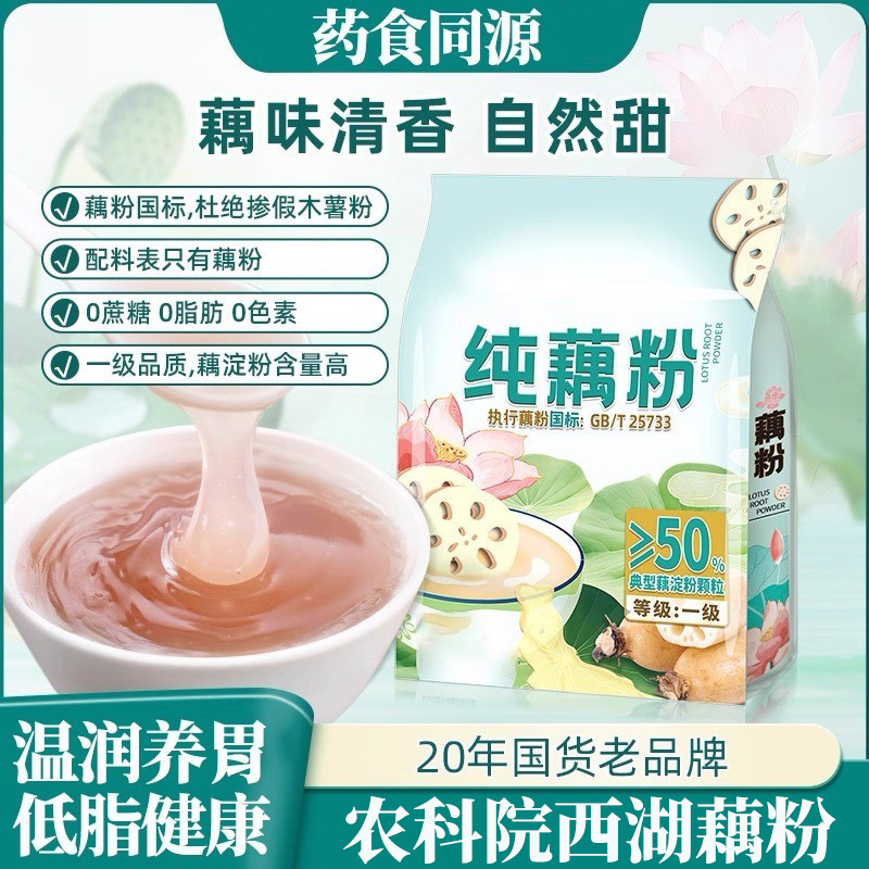 【央妈推荐】纯正西湖藕粉无添加