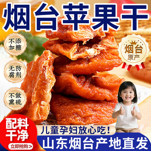 【央妈推荐!】烟台苹果干无添加