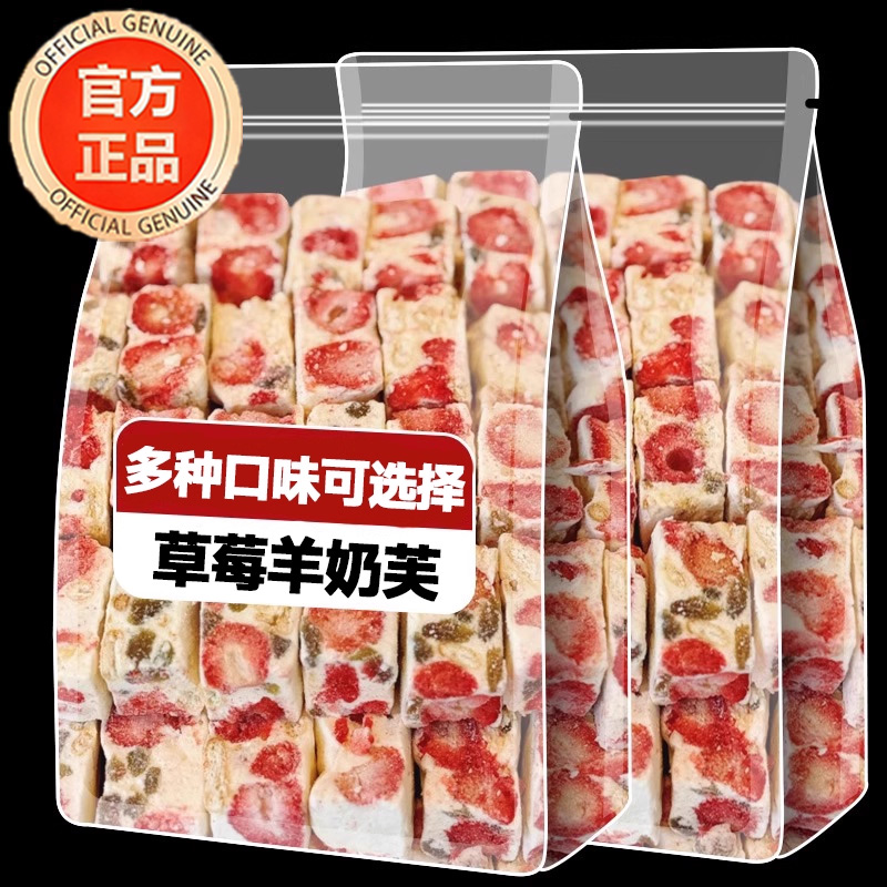 央妈推荐！草莓羊奶芙拉丝长条