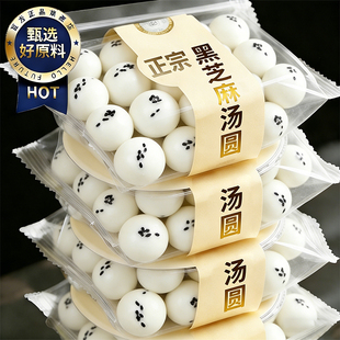 央妈推荐！正宗宁波黑芝麻汤圆甜糯米汤团子速冻元宵大黄米汤圆