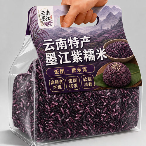 云南墨江特产紫米2026新米正宗血糯米紫米饭团专用米官方旗舰店
