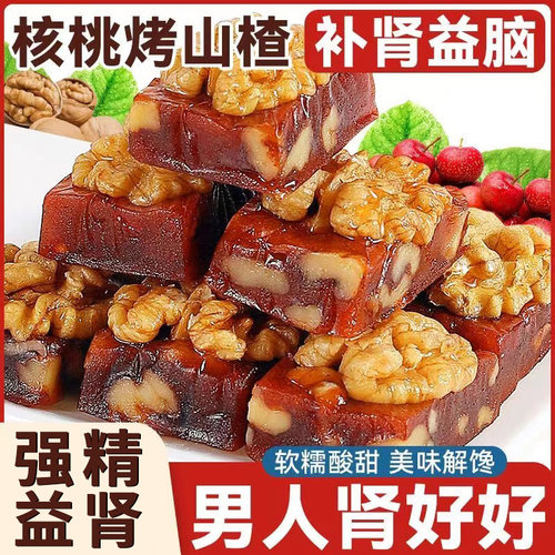 正宗山楂烤核桃无蔗糖山楂核桃糕开胃助消化滋补零食官方旗舰店
