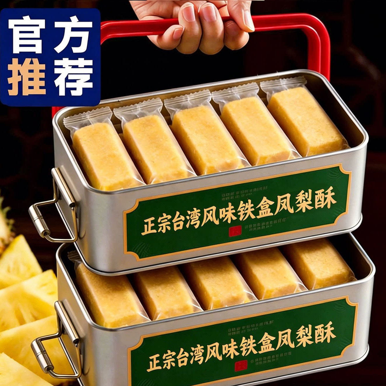 台湾凤梨酥官方旗舰店正品铁盒子装无糖纯手工正宗传统糕点特产
