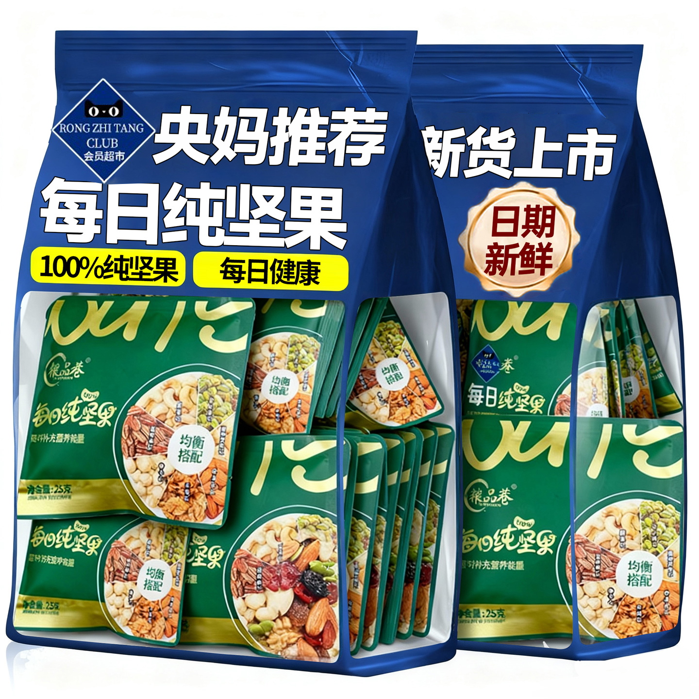 【央妈推荐】每日100%纯坚果加量