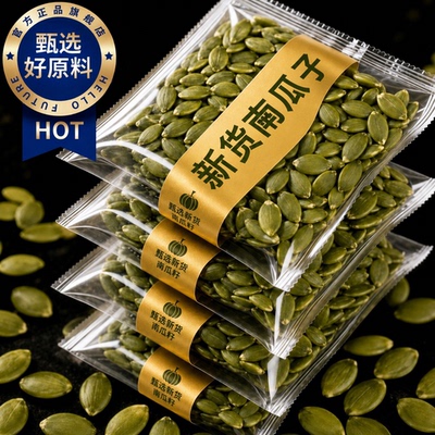 南瓜子官方旗舰店原味炒熟精选2026新货南瓜子正宗新疆阿特勒原产