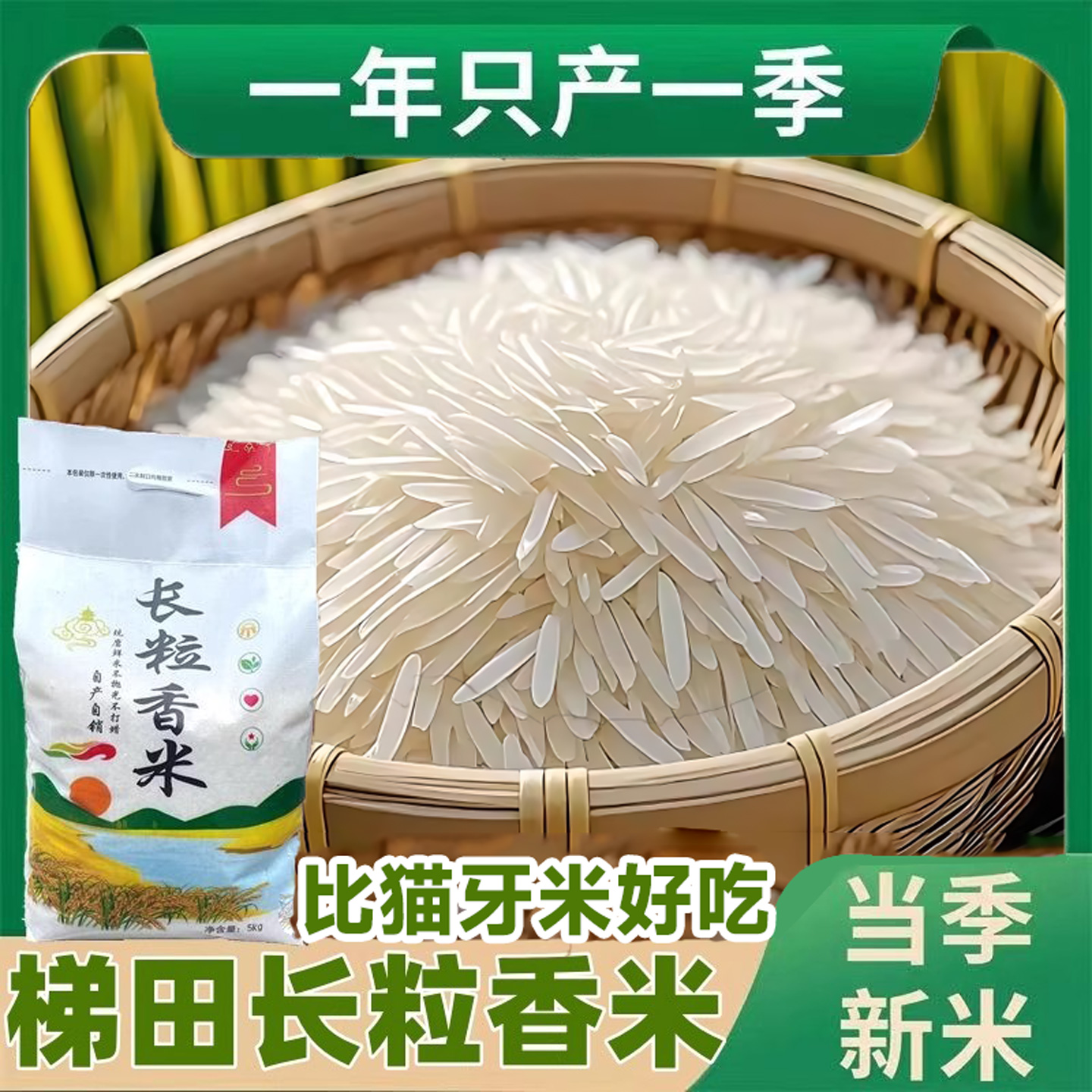 【新米上市】梯田长粒香米猫牙米