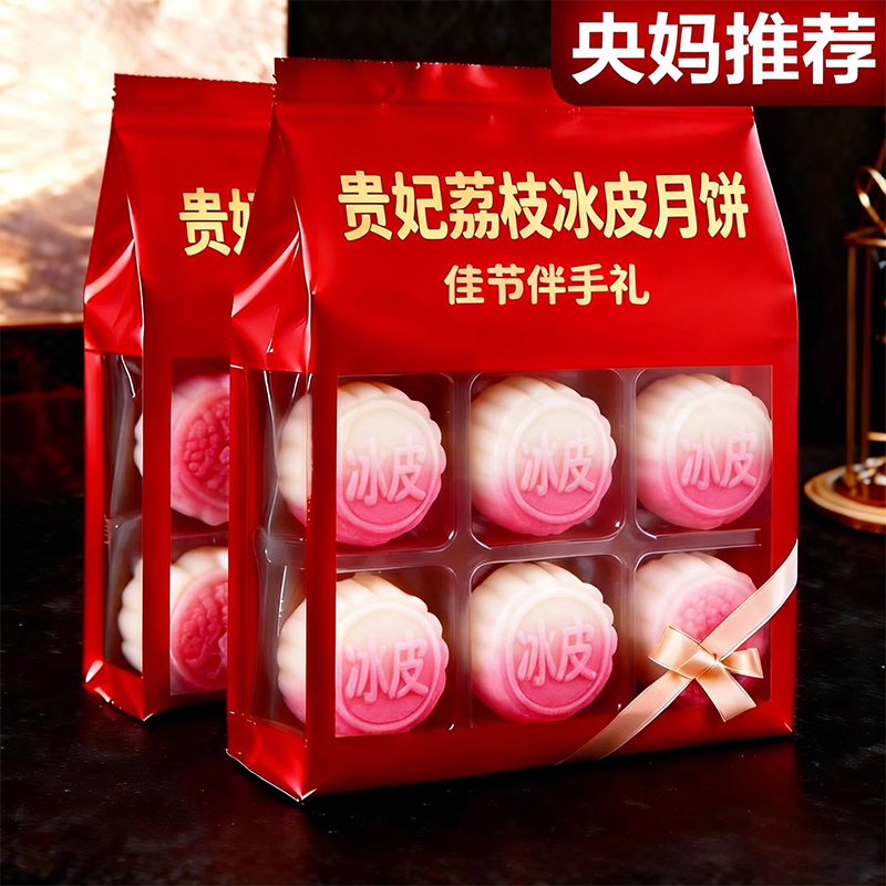 【央妈推荐】贵妃荔枝冰皮月饼