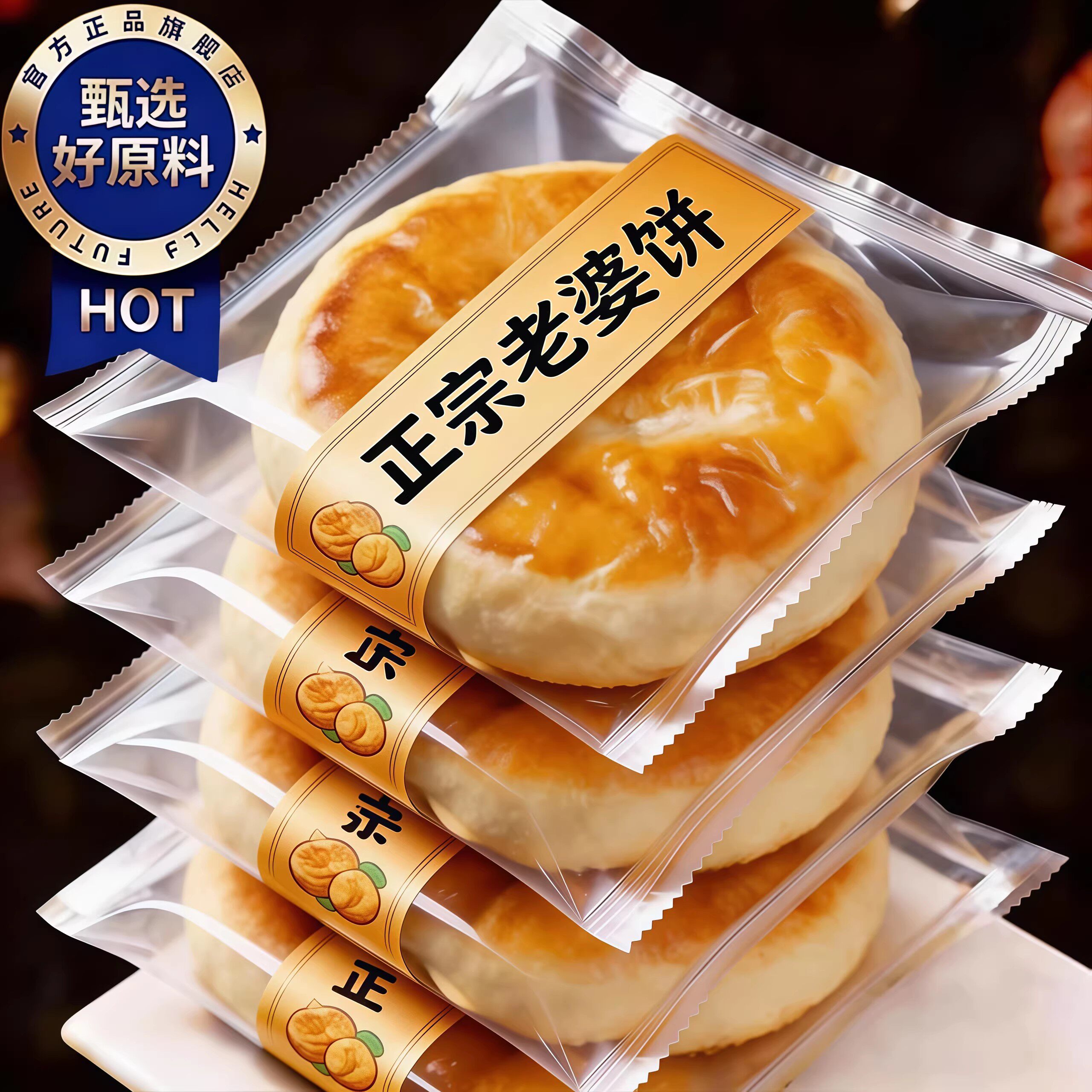 央妈推荐老婆饼整箱软糯香甜传统糕点早餐面包小零食小吃休闲食品