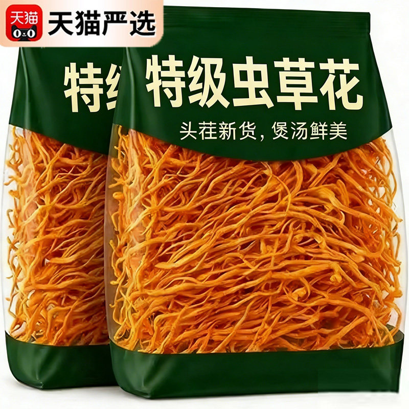 央妈推荐！精品虫草花干货官方旗舰店煲汤精选无硫蛹虫草火锅食材