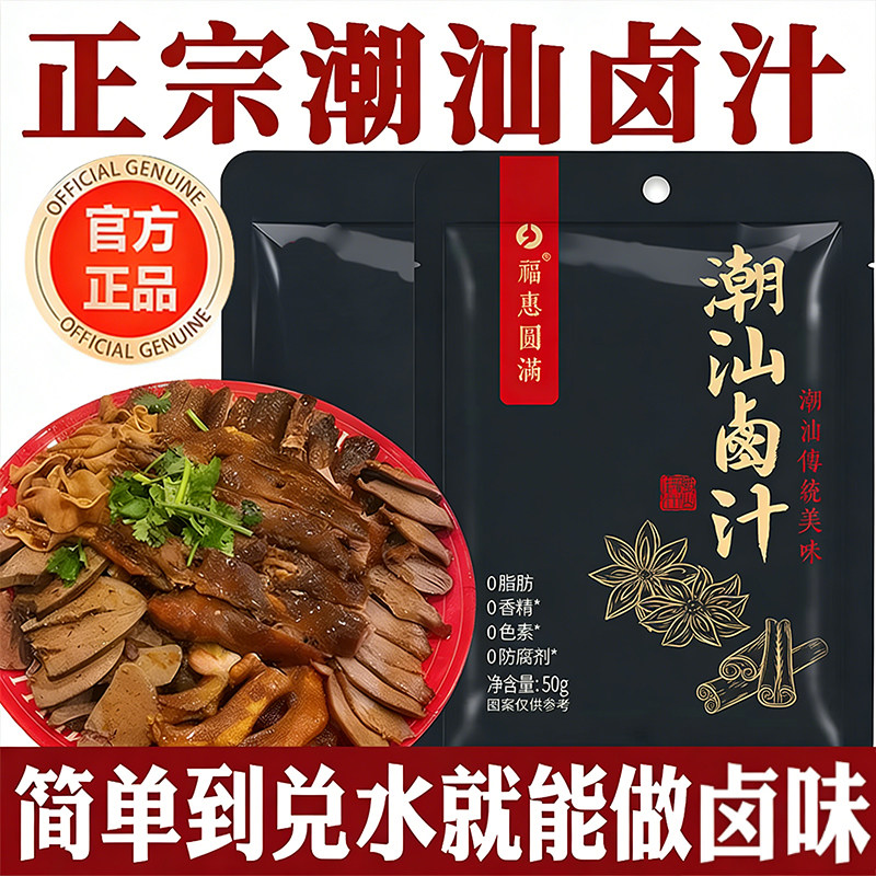 正宗潮汕五香卤汁卤料包秘制