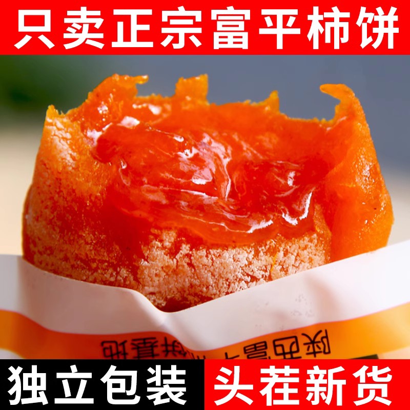 特级富平柿饼官方旗舰店