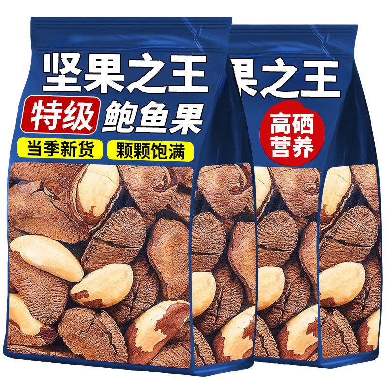 【坚果之王】新疆鲍鱼果甄选大果