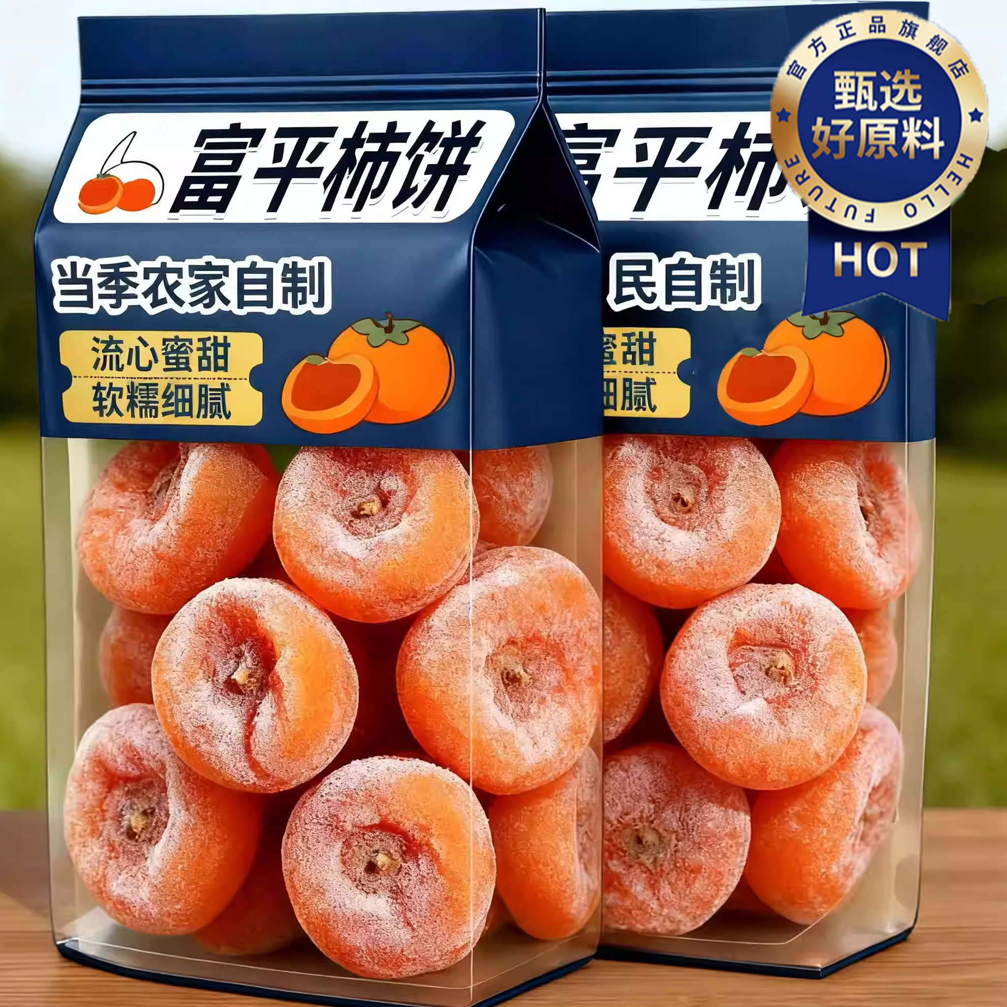 特级富平柿饼官方旗舰店严选老式霜降流心园柿饼农家整箱独立包装