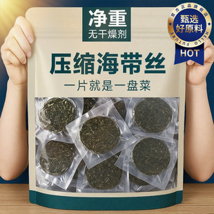 央妈推荐霞浦压缩海带丝凉拌专用独立包装圆饼免洗无沙官方旗舰店