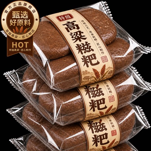 正宗高粱糍粑粗粮饼五谷杂粮红糖糯米年糕农家早餐湖南特产手工粑