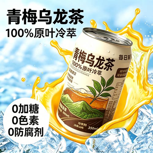 0糖乌龙茶青梅柠檬蜜桃乌龙茶饮料清爽350ml*12瓶整箱官方旗舰店