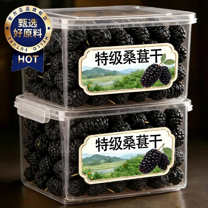 中国农科院正宗新疆特级桑葚干官方旗舰黑桑椹无添加泡水免洗无沙