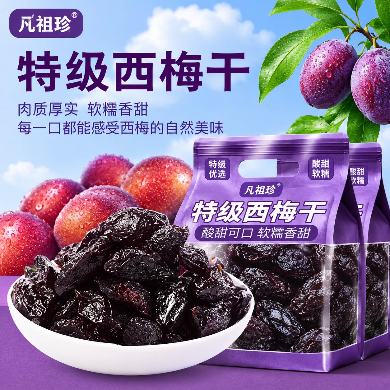 特产新疆西梅干梅子天然风干零食果干大西梅酸甜国货休闲优选鲜果