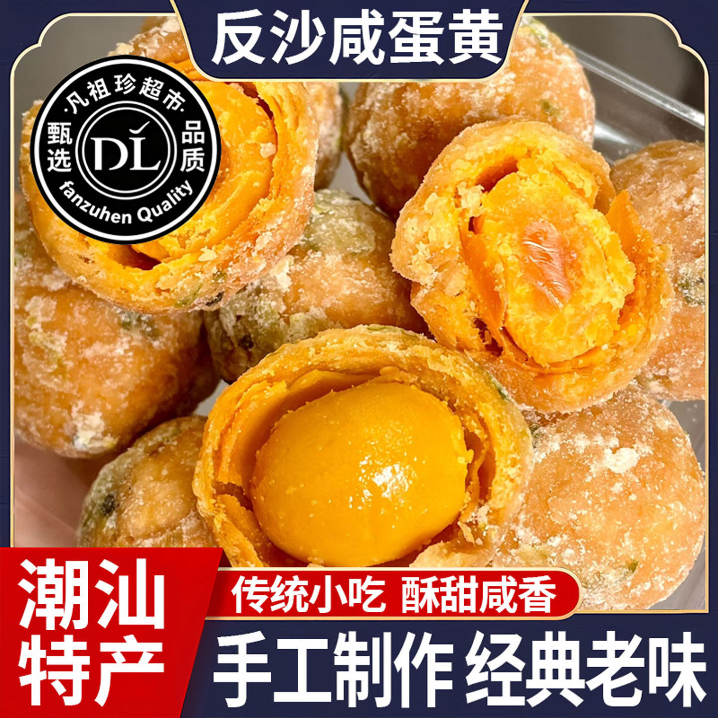 【央妈推荐】老字号反沙咸蛋黄