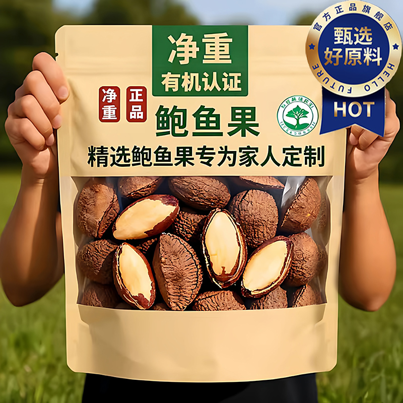 【坚果之王】新疆鲍鱼果甄选大果