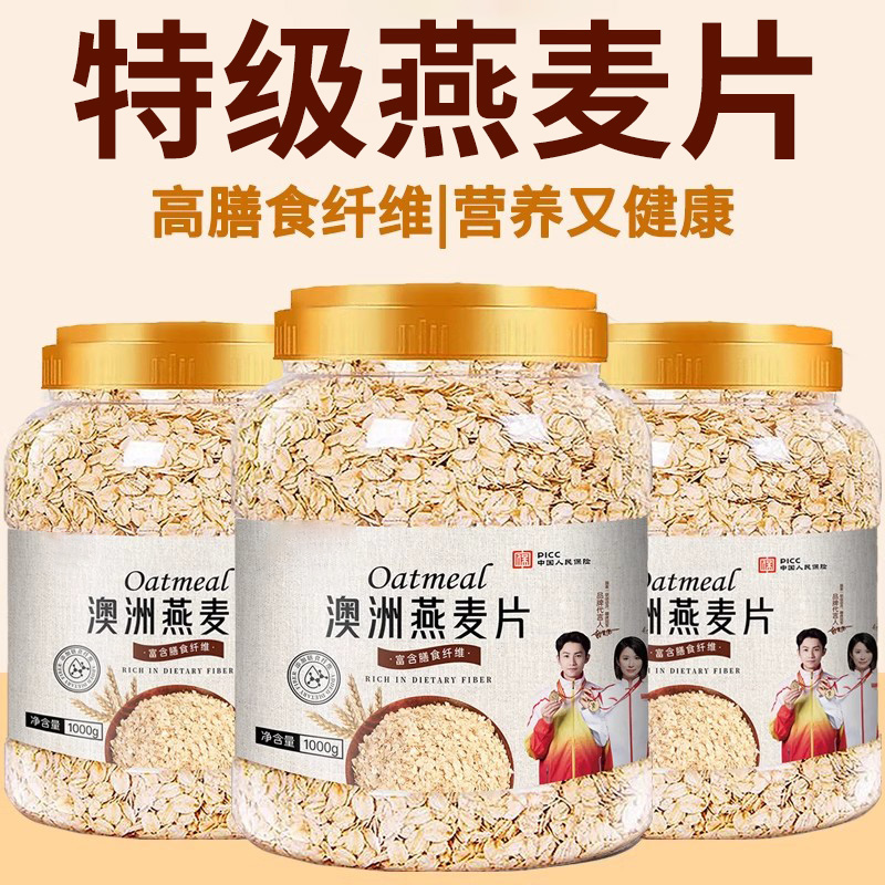 【低脂代餐】澳洲燕麦片无蔗糖