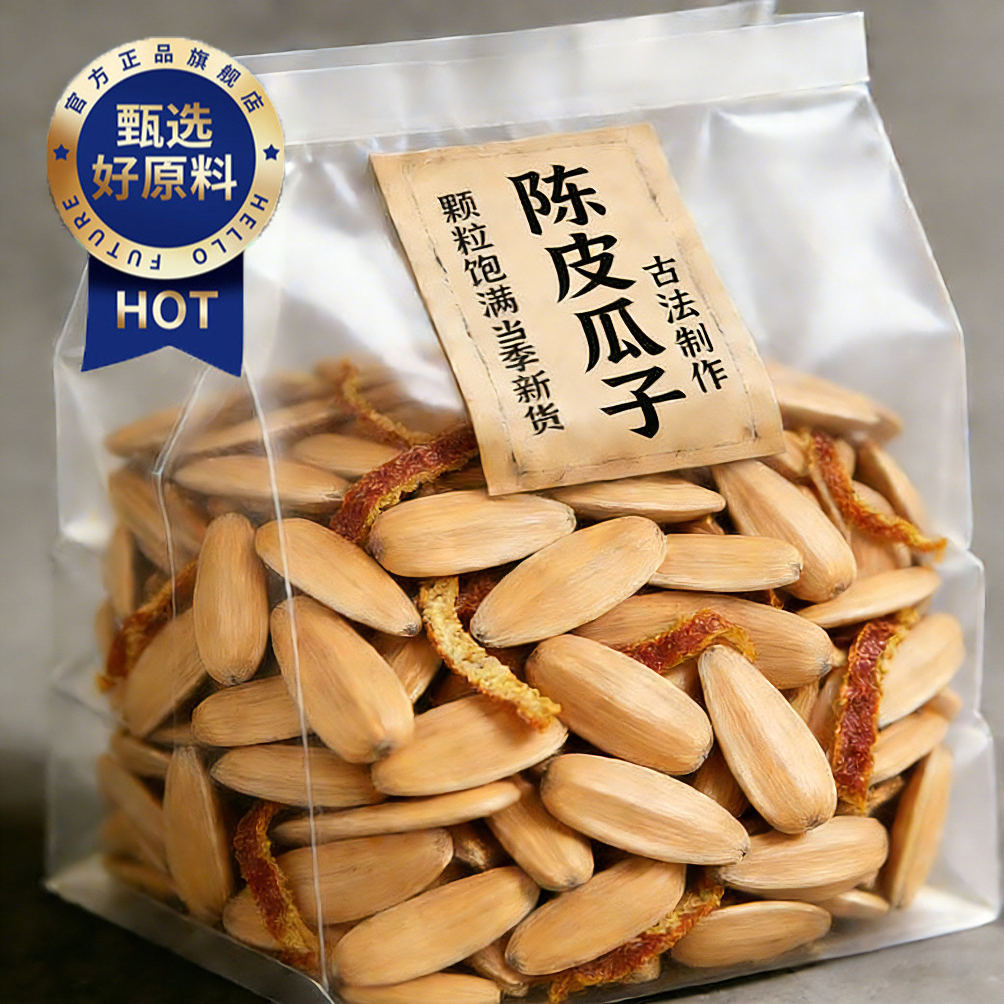 央妈推荐！陈皮瓜子官方旗舰店新五香瓜子大颗粒休闲零食品年炒货,零食/坚果/特产,瓜子,淘宝优惠券,粉丝福利购,淘宝优惠卷