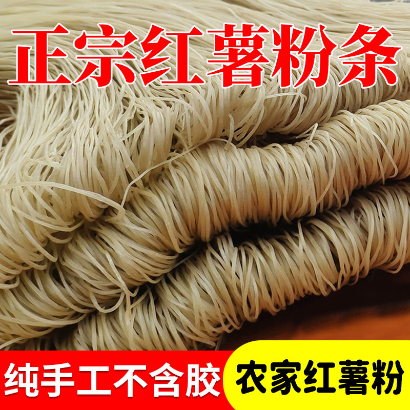【农家自制】纯正红薯粉条官方旗舰店纯手工无添加粉丝地瓜番薯,粮油调味/速食/干货/烘焙,干货粉条粉丝/蕨根粉/苕皮,淘宝优惠券,粉丝福利购,淘宝优惠卷