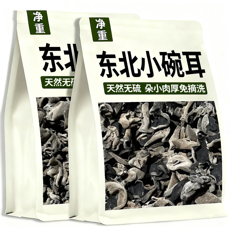 【天然无硫】长白山小碗耳无杂