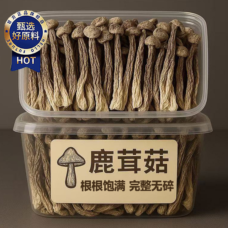 央妈推荐！鹿茸菇干货特级